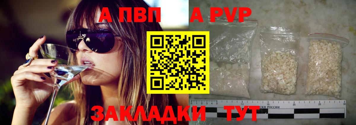 А ПВП кристаллы  Alfa_PVP VHQ  Alfa_PVP мука  Вход с VPN  Россия 
