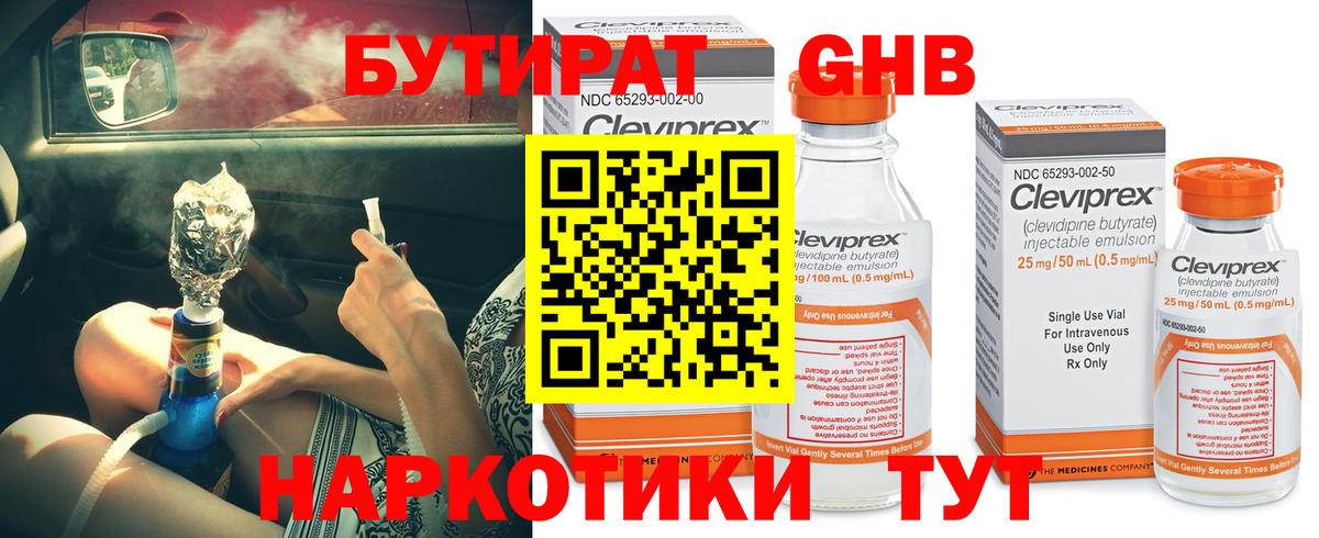 БУТИРАТ бутандиол Россия