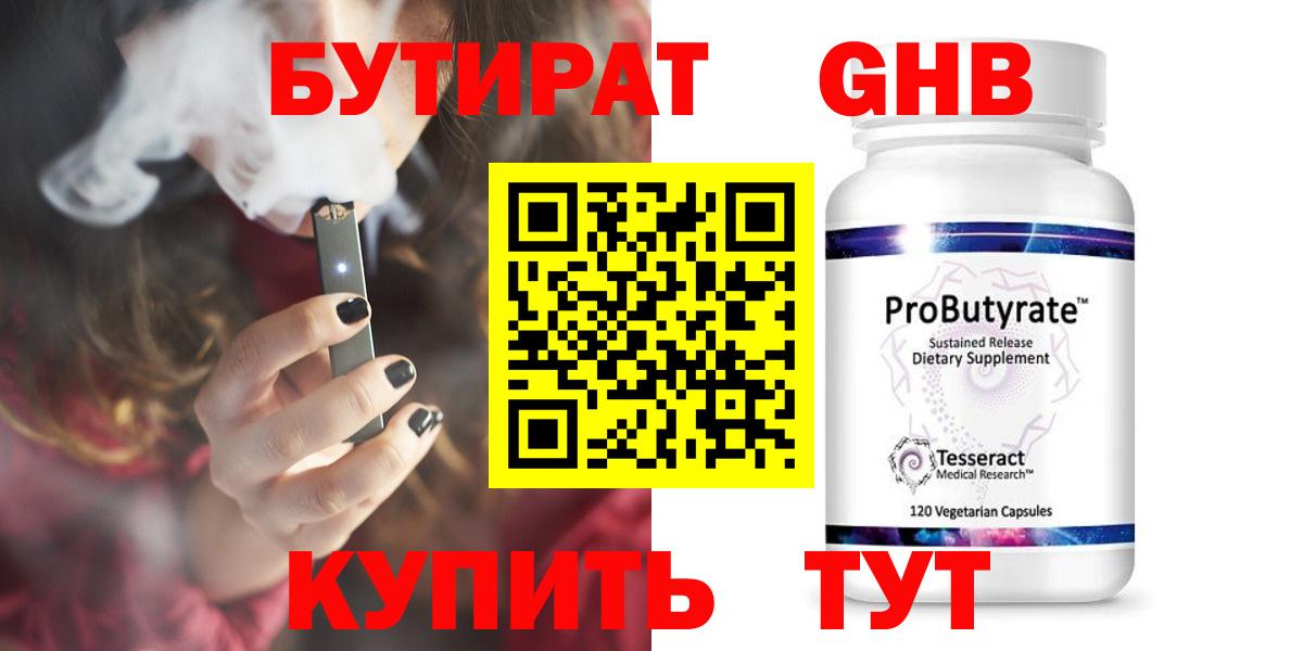 БУТИРАТ 99%  Вход с VPN  Россия 