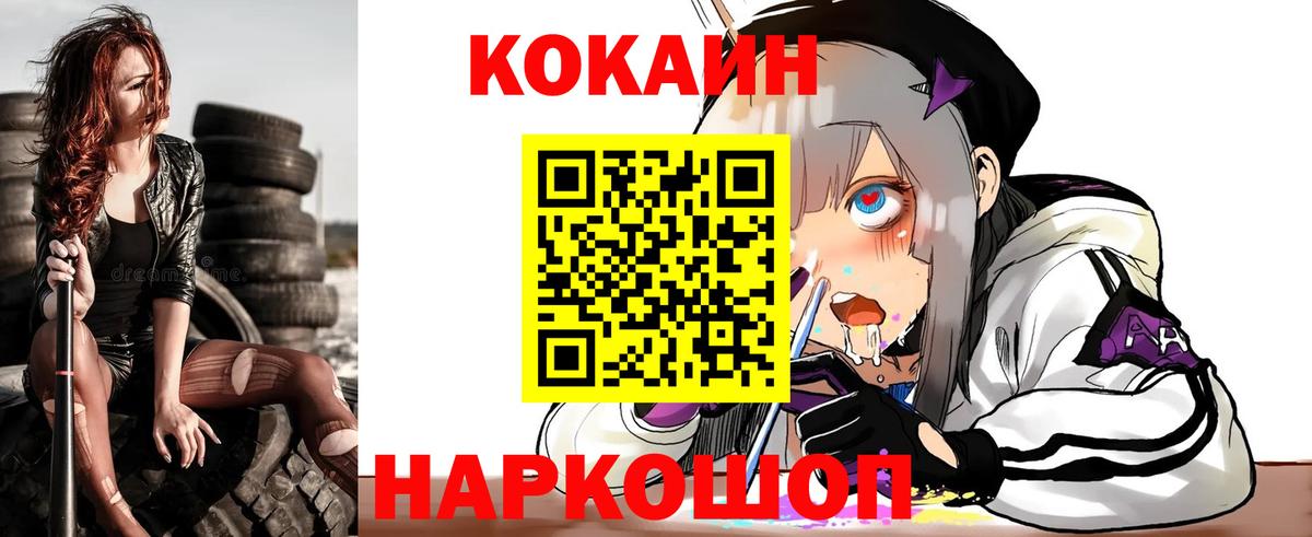 Cocaine  Вход с VPN  Кокаин 97%  Россия  КОКАИН Перу 