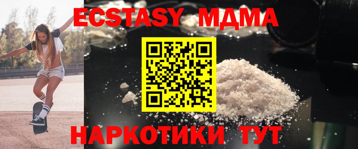 МДМА VHQ  Вход с VPN  Россия  MDMA  МДМА молли 