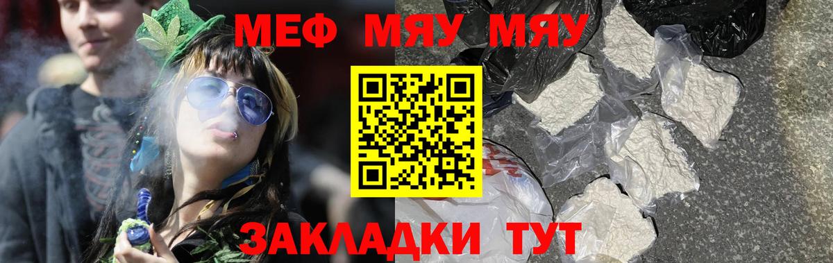 Меф мяу мяу  Меф  Мефедрон VHQ  Россия  Вход с VPN 